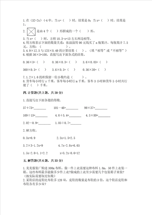 2022五年级上册数学期末测试卷附答案夺分金卷