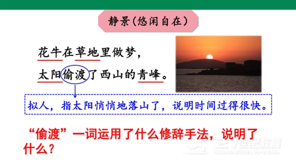 3-现代诗二首-花牛歌  课件