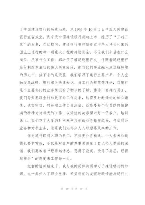 银行培训心得体会(合集15篇).docx