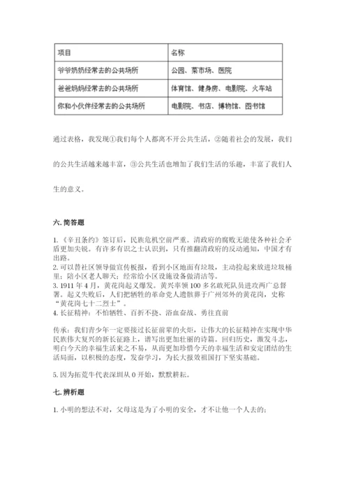 部编版五年级下册道德与法治期末综合卷及参考答案（实用）.docx