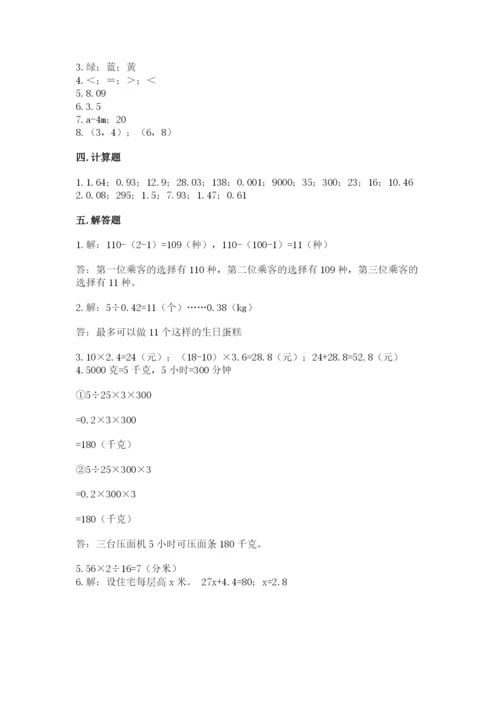 2022五年级上册数学期末测试卷精品【夺分金卷】.docx