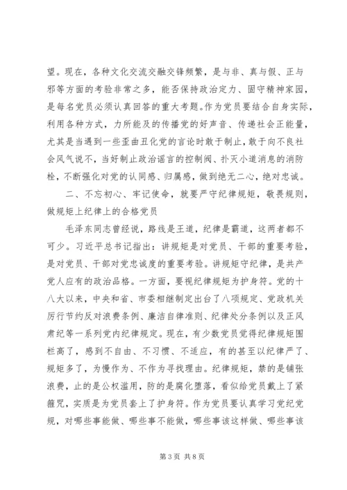 第二批“不忘初心、牢记使命”党课：不忘初心牢记使命争做合格党员.docx