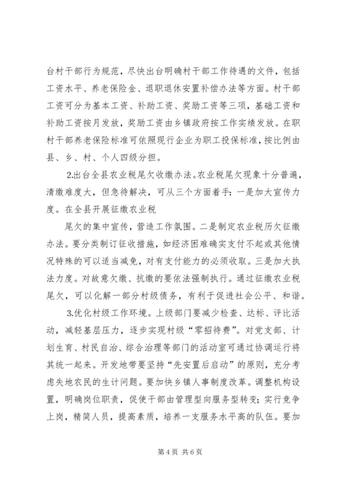 取消农业税和村级区划调整后农村基层工作情况的调研报告_2.docx