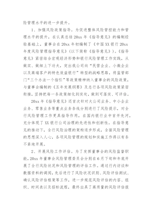 银行董事会工作报告.docx