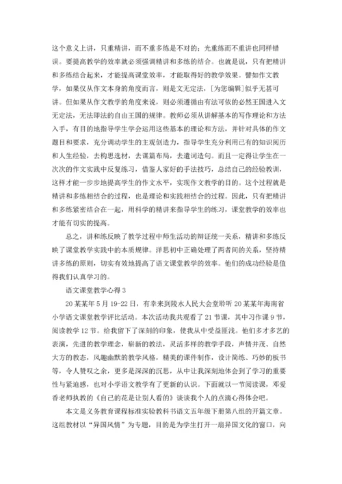 语文课堂教学心得(15篇).docx