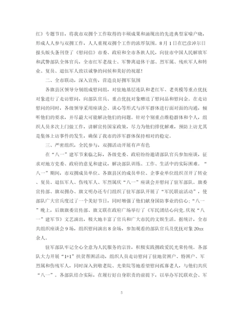 精编之社区庆八一建军节活动总结范文.docx