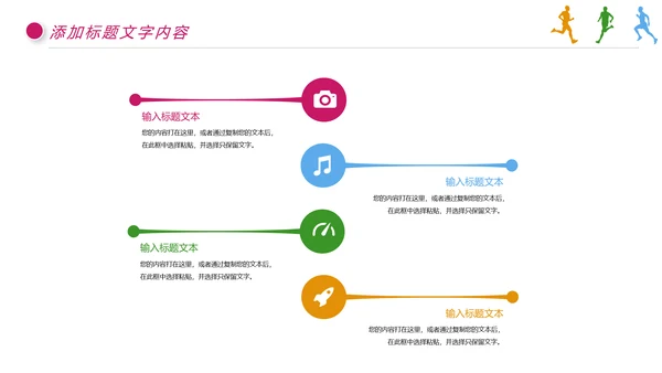 城市马拉松健身跑步运动马拉松比赛PPT模板