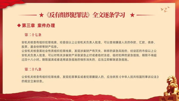 红色大气党建党课学习解读反有组织犯罪法课件PPT