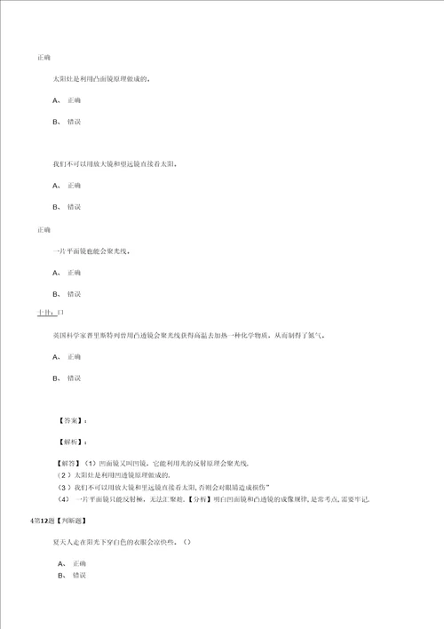 20192020学年度教科版小学科学五年级上册巩固辅导九十一