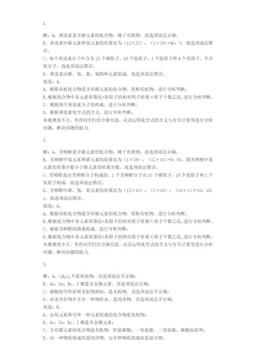 九年级化学下册第章食品中的有机化合物第节什么是有机化合物练习含解析新版沪教版.docx