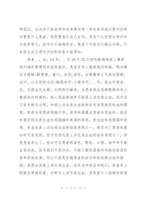 消化科医生实习总结5篇.docx
