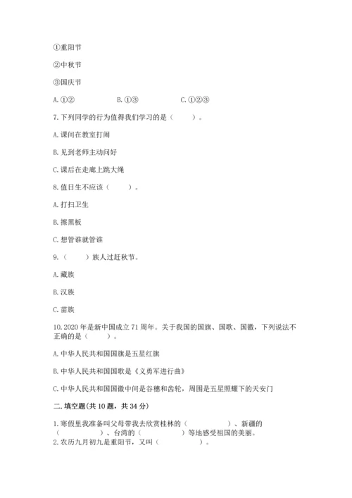 部编版二年级上册道德与法治期中测试卷附完整答案（精品）.docx