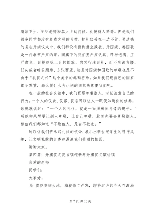 升旗仪式发言稿 (2).docx