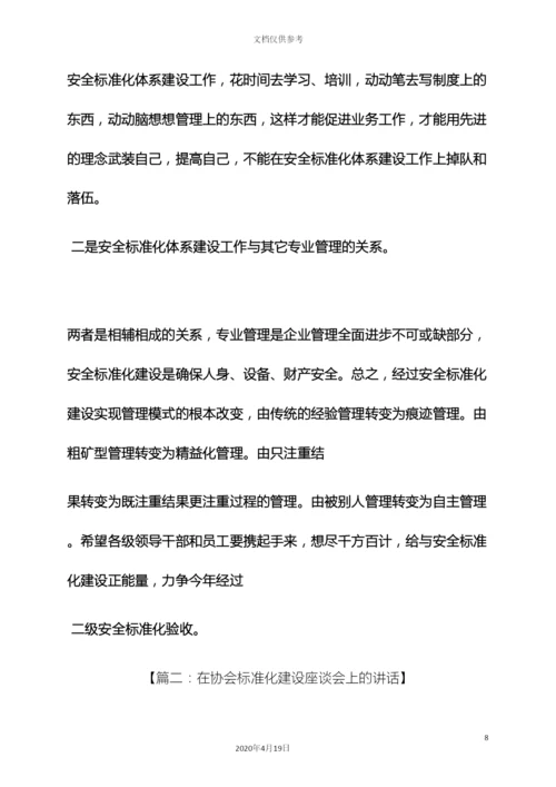 标准化体系建设发言稿.docx