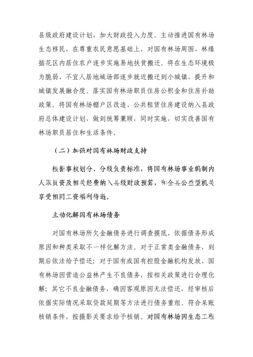 县国有林场改革实施专业方案.docx