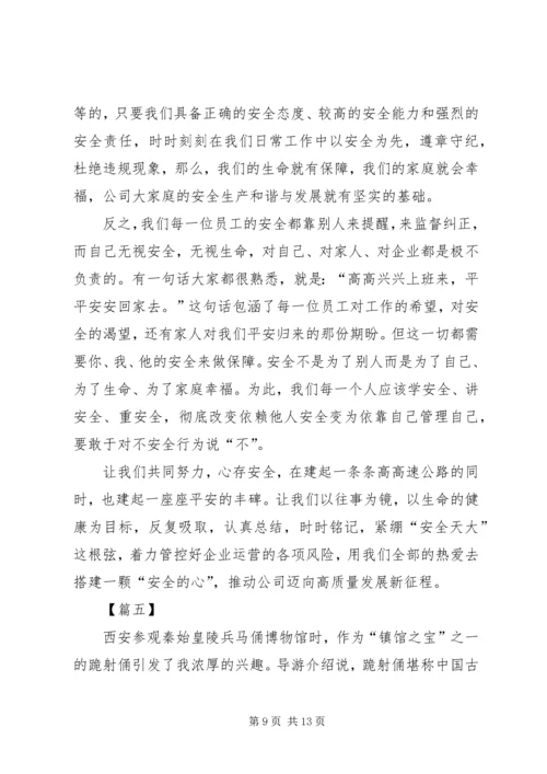 关于企业安全的征文六篇.docx