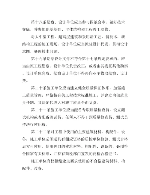 广西壮族自治区建设工程质量管理条例