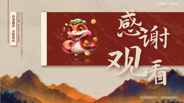 红色国风新年活动汇报ppt模板