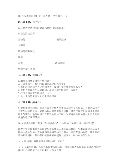 六年级下册道德与法治第二单元《爱护地球 共同责任》测试卷附答案（模拟题）.docx