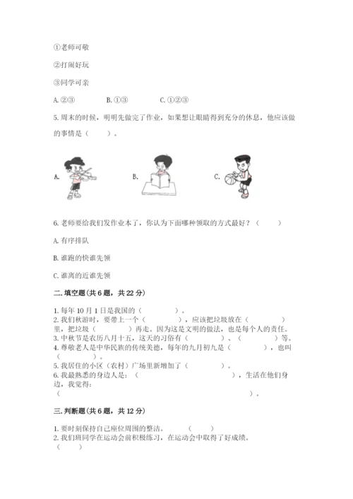 新部编版小学二年级上册道德与法治期末测试卷a4版可打印.docx