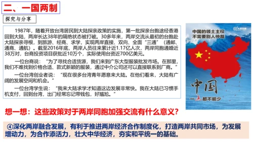 【新课标】7.2 维护祖国统一课件（33张ppt)