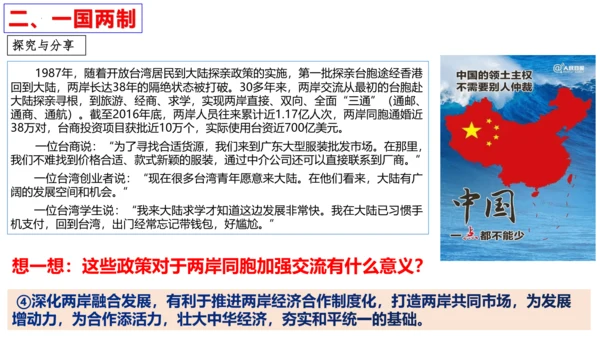【新课标】7.2 维护祖国统一课件（33张ppt)