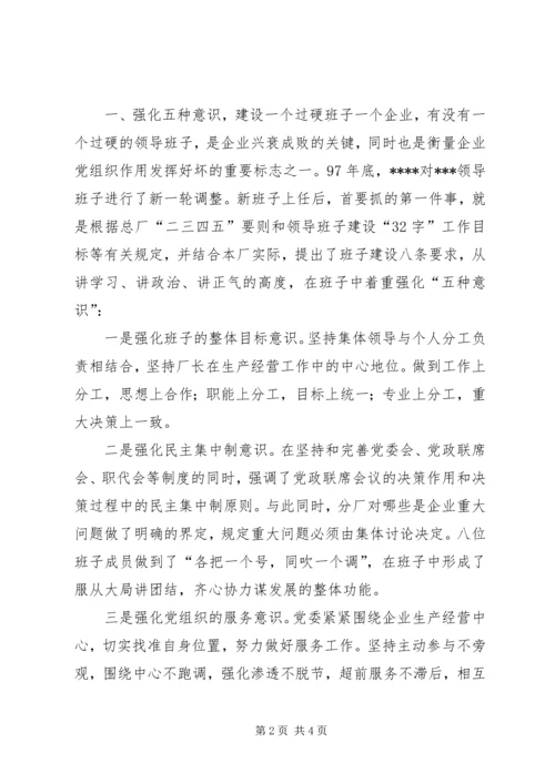 最新范文-国有企业转机建制新形势下党建思想政治工作经验.docx