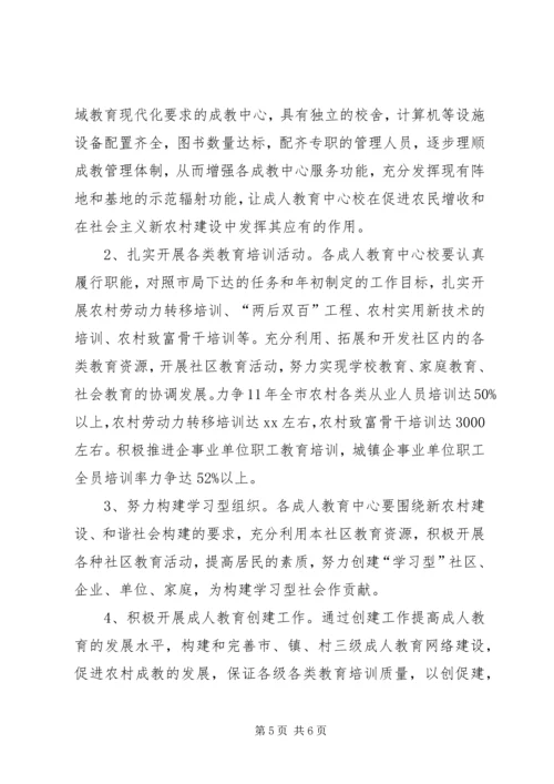 职业教育和社会教育工作计划.docx