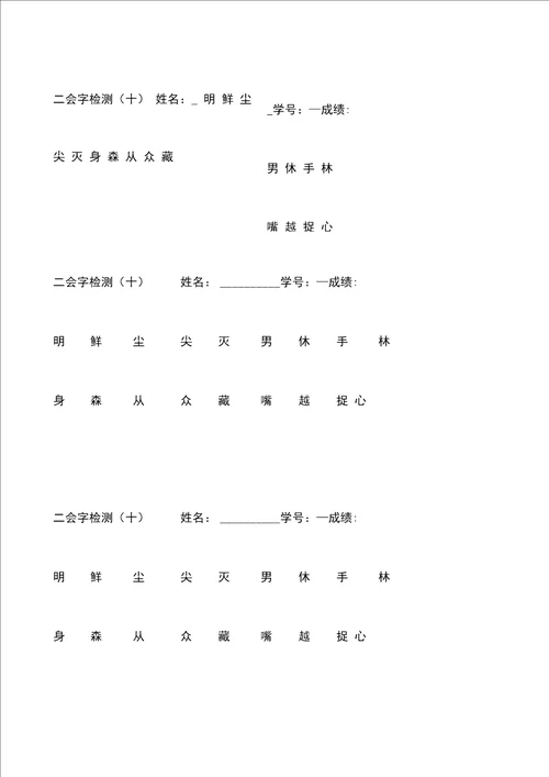 一年级二会字检测题13套