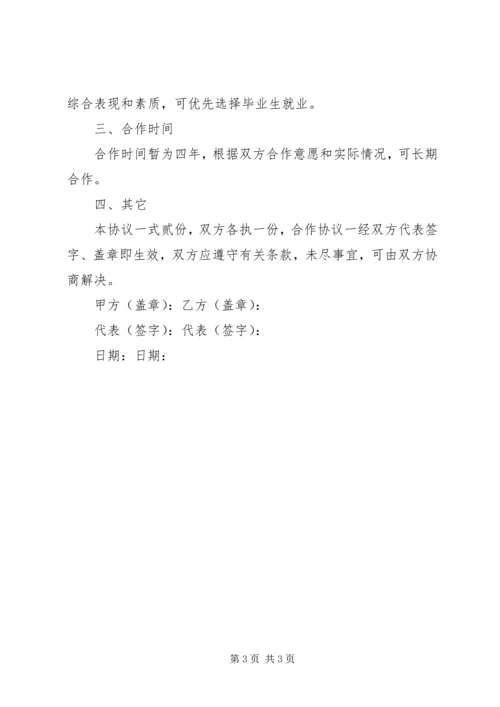 校企合作规划书 (5).docx