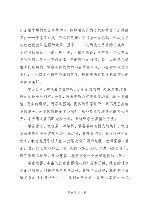 学习《网络学习与教师专业成长》心得体会 (2).docx