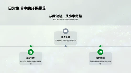 地球与生物科普教学
