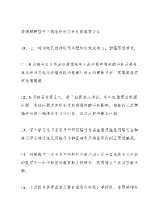 学校意识形态2020工作总结三篇.docx