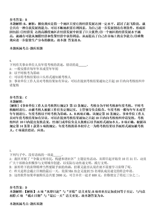 2023年03月2023年广东深圳大学招考聘用聘任制管理技术人员55人笔试题库含答案解析