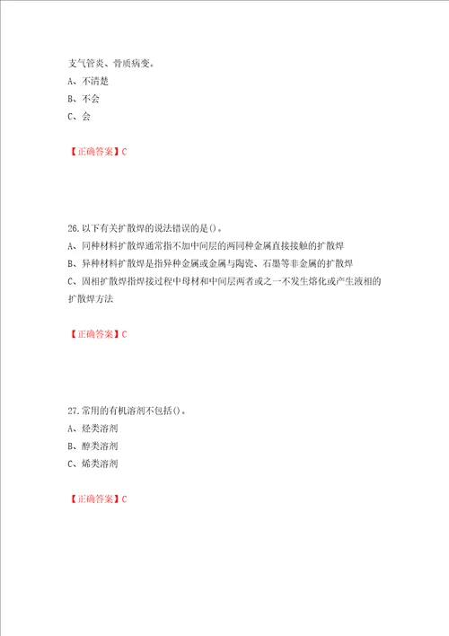 压力焊作业安全生产考试试题模拟卷及参考答案第53版