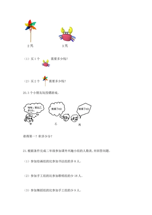 小学二年级数学应用题50道附答案（突破训练）.docx