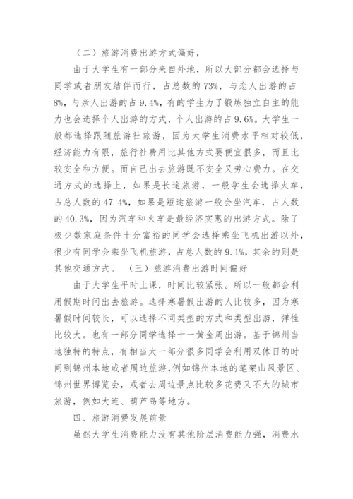 大学生学年论文.docx