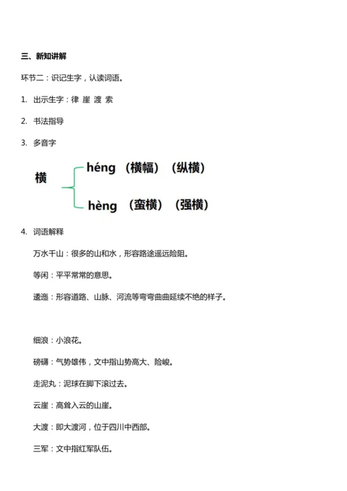 （核心素养目标）5.七律·长征 第一课时 教案设计