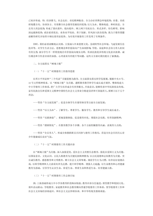 上海学校德育十一五发展规划方案.docx