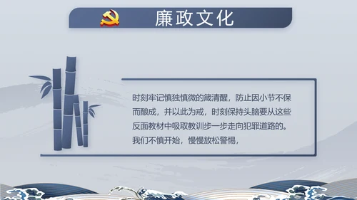 纪检监察清正廉洁党风廉政建设文化动态PPT