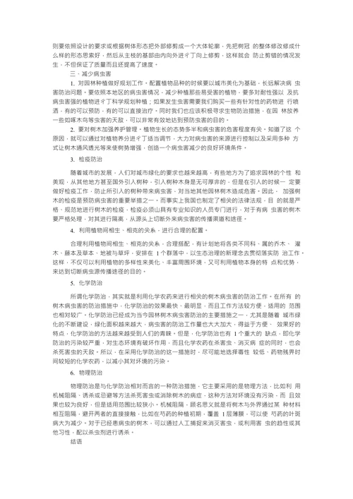 园林绿化树木的养护管理分析园林学论文
