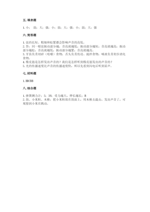 教科版四年级上册科学 期末测试卷含答案下载.docx