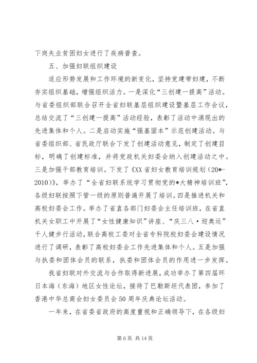 妇联执委会议工作报告.docx