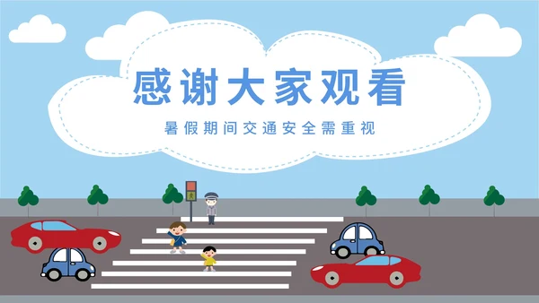 蓝色卡通风交通安全教育PPT模板