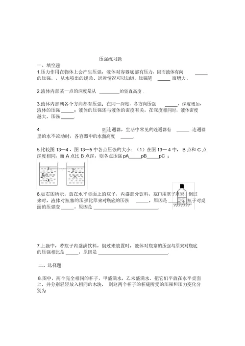 完整word版,初中物理压力压强知识点总结+经典练习题+答案