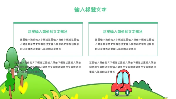 可爱卡通幼儿园班会PPT模板