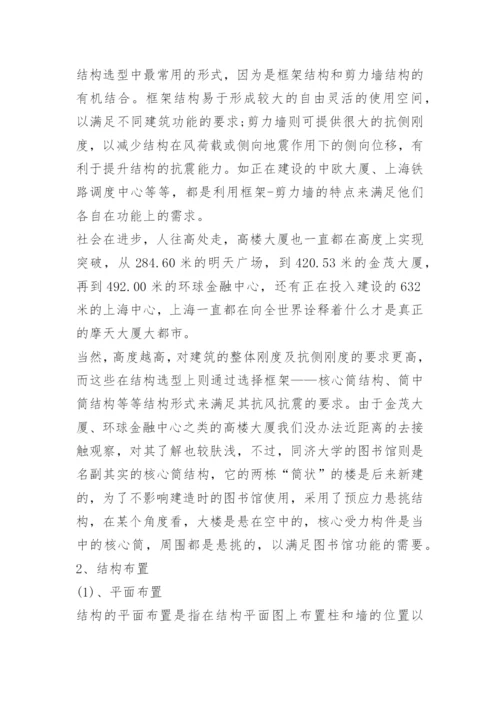 土木工程实习报告2000字5篇.docx