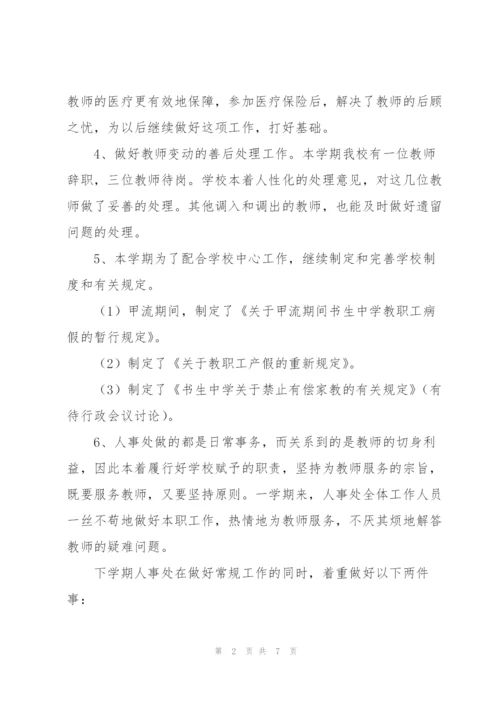 学校行政人事年终工作总结.docx