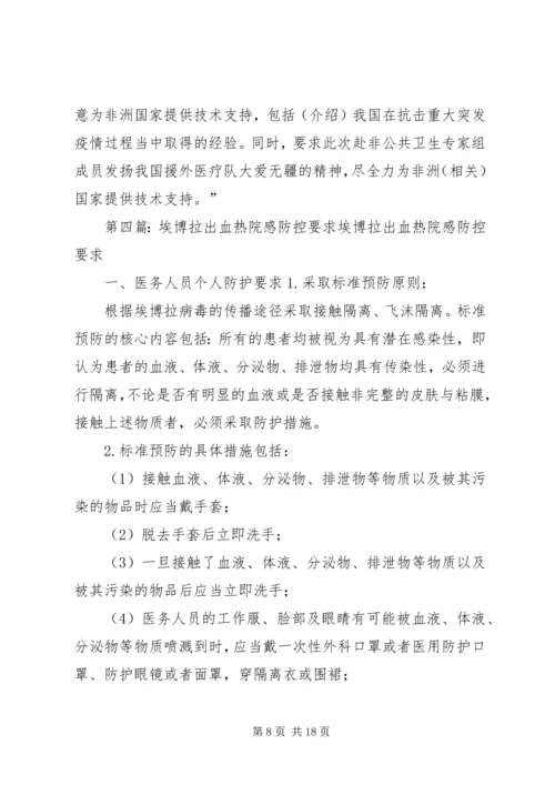 学习抗击埃博拉事迹有感精编.docx