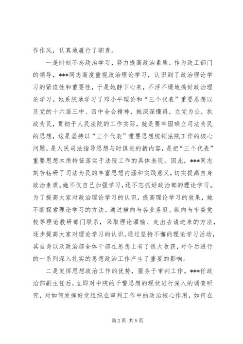 优秀政工干部先进事迹先进事迹材料_1.docx